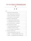 2025年中國兔補(bǔ)充飼料數(shù)據(jù)監(jiān)測報(bào)告