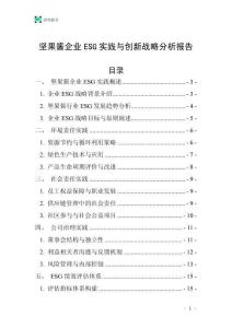 堅果醬企業ESG實踐與創新戰略分析報告