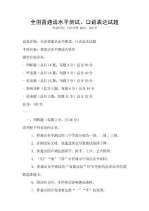 全國普通話水平測(cè)試：口語表達(dá)試題