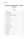 博覽會服務企業縣域市場拓展與下沉戰略分析報告