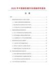 2025年中国俯卧撑市场调查研究报告