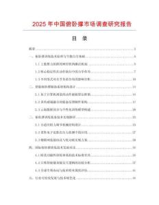 2025年中国俯卧撑市场调查研究报告