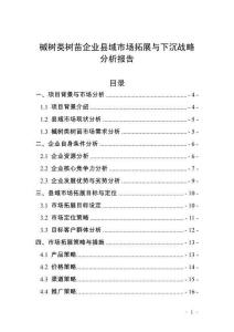 槭樹類樹苗企業縣域市場拓展與下沉戰略分析報告