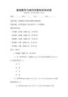 docin_uploaded_基礎數學與線性代數知識測試卷