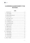社會幫助服務企業縣域市場拓展與下沉戰略分析報告