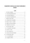 松套束管式光纜企業ESG實踐與創新戰略分析報告