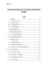自動化測試設備企業ESG實踐與創新戰略分析報告