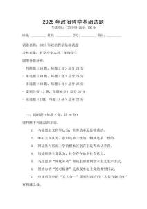 2025年政治哲學基礎試題