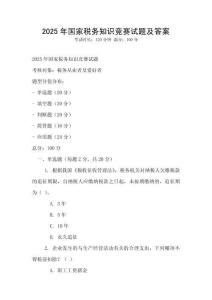 2025年國家稅務知識競賽試題及答案