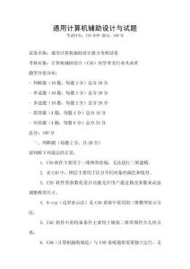 通用計算機輔助設計與試題