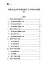 青魚企業縣域市場拓展與下沉戰略分析報告