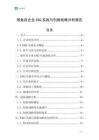 銀魚苗企業ESG實踐與創新戰略分析報告