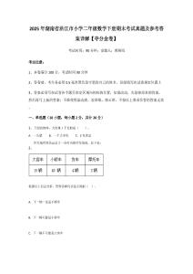2025年湖南省洪江市小學二年級數學下冊期末考試真題及參考答案詳解【奪分金卷】