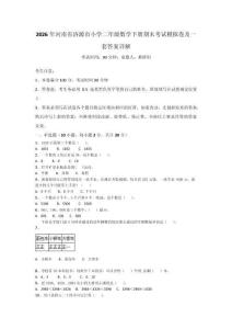2026年河南省濟源市小學二年級數學下冊期末考試模擬卷及一套答案詳解