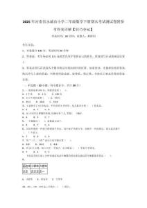 2025年河南省永城市小學二年級數(shù)學下冊期末考試測試卷附參考答案詳解【輕巧奪冠】