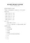 城鄉(xiāng)通用計(jì)算機(jī)操作與應(yīng)用試題
