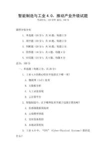 智能制造與工業(yè)4.0，推動產業(yè)升級試題