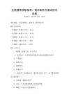 全國通用求職指導：簡歷制作與面試技巧試題