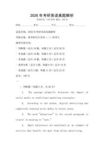 2026年考研英語真題解析