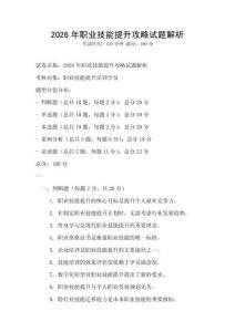 2026年職業技能提升攻略試題解析