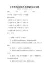 全國通用地理信息系統(tǒng)操作培訓(xùn)試題