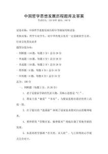中國哲學思想發展歷程題庫及答案