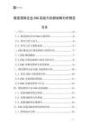 婚宴酒席企業ESG實踐與創新戰略分析報告