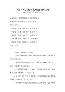 中國舞蹈文化與發(fā)展趨勢測試卷
