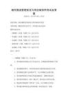 現(xiàn)代物流管理優(yōu)化與供應(yīng)鏈協(xié)同考試及答案