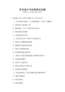 藝術設計與創意表達試題