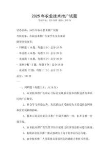 2025年农业技术推广试题