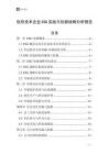 信息技術企業ESG實踐與創新戰略分析報告