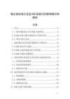城鄉規劃設計企業ESG實踐與創新戰略分析報告