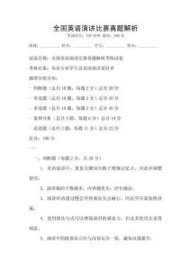 全國英語演講比賽真題解析