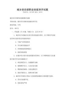 城乡结合部职业技能测评试题