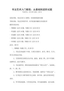 書法藝術(shù)入門教程：從基礎(chǔ)到進(jìn)階試題