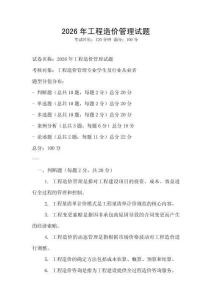 2026年工程造價(jià)管理試題