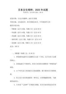 日本文化精粹：2025年试题