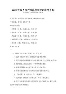 2025年公務員行政能力測驗題庫及答案