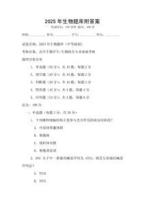 2025年生物題庫(kù)附答案