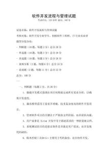 軟件開發(fā)流程與管理試題