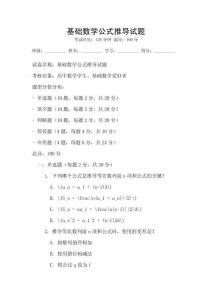 基础数学公式推导试题