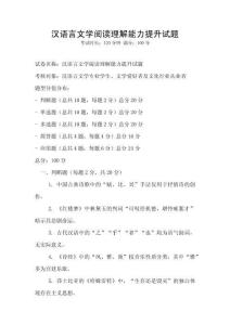 漢語言文學閱讀理解能力提升試題
