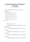 全國范圍內高等教育改革與發展趨勢研討會總結試題