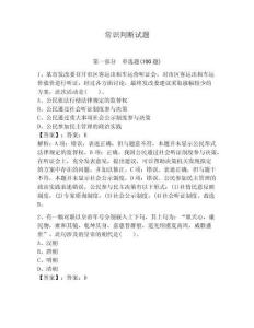 常識判斷試題附完整答案（必刷）