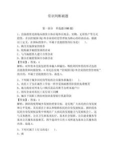 常識判斷刷題附答案【完整版】