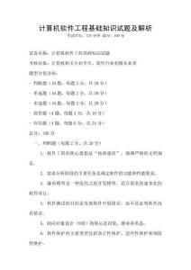 計算機軟件工程基礎知識試題及解析