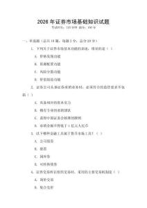 2026年證券市場基礎知識試題