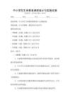 中小学生生命教育课程设计与实施试卷