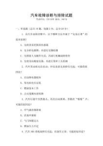 汽車故障診斷與排除試題
